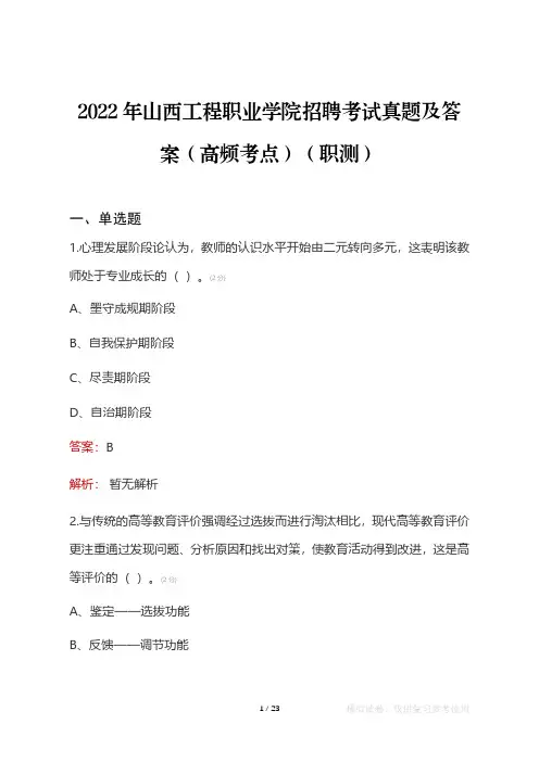 2022年山西工程职业学院考试真题及答案(高频考点)(职测)