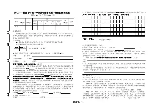 苏教版九年级语文上第一学期第一次阶段测试试题及答案