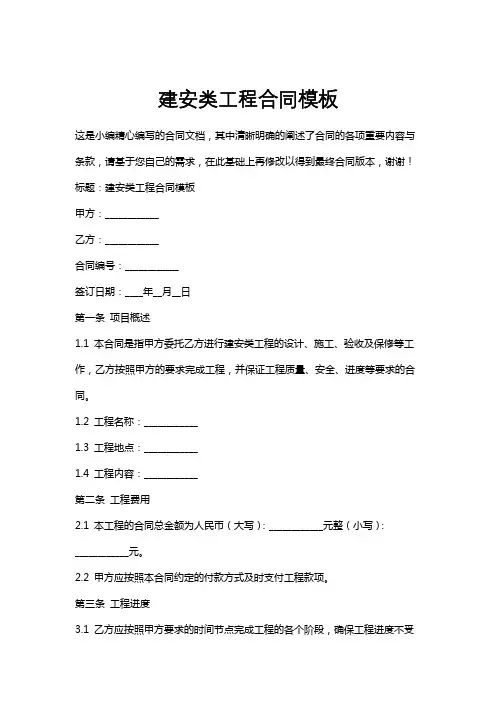 建安类工程合同模板