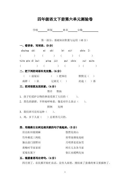 人教版四年级下册语文第六单元测试卷