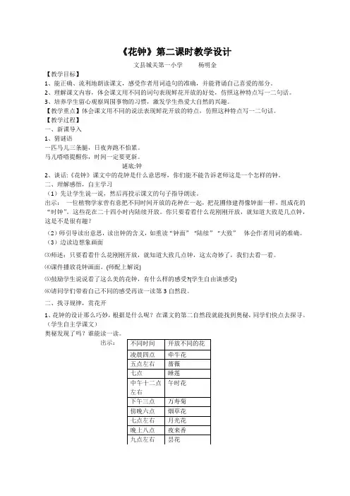 《花钟》第二课时教学设计[10]