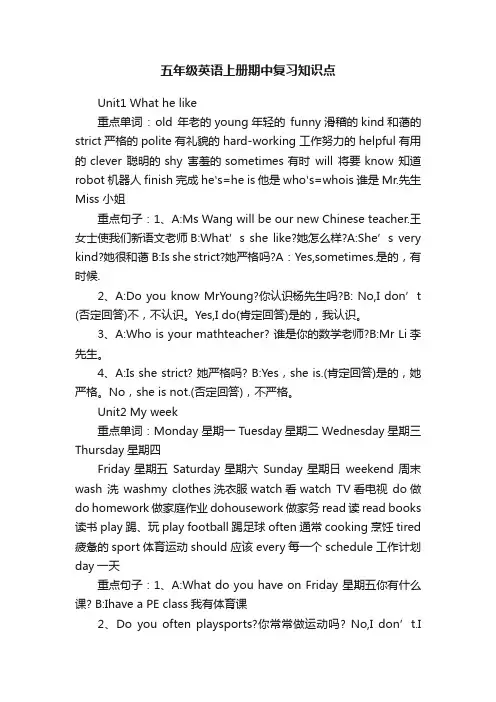 五年级英语上册期中复习知识点