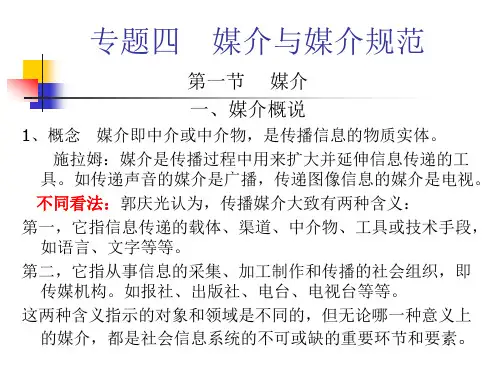 专题四：媒介与媒介规范