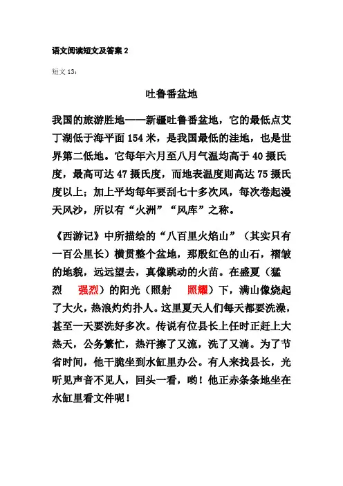 语文阅读短及答案2