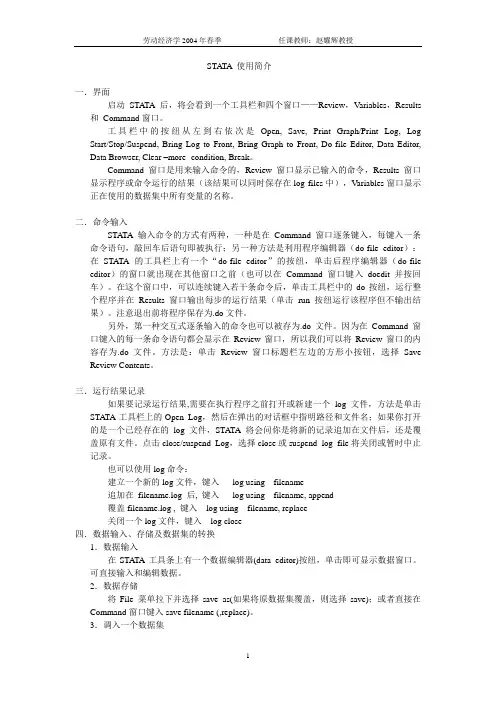 STATA 使用简介