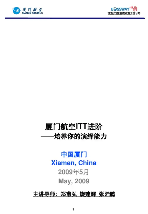 培养你的演绎能力(学员手册)