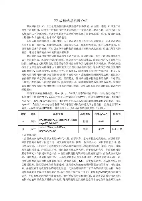 PP成核结晶机理