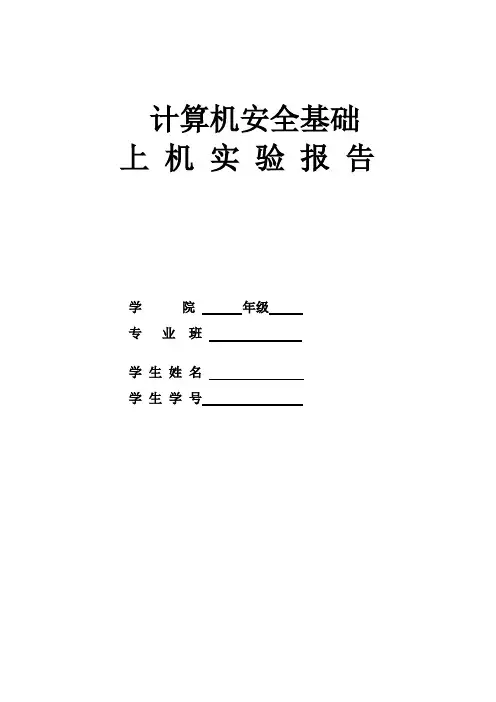 实验一  凯撒加密解密