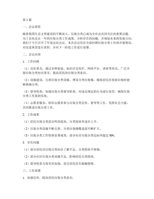 年度总结会议垃圾分类(3篇)