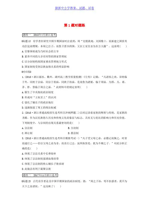 高考历史一轮复习必考题型专题一必考选择题对题练第1题对题练