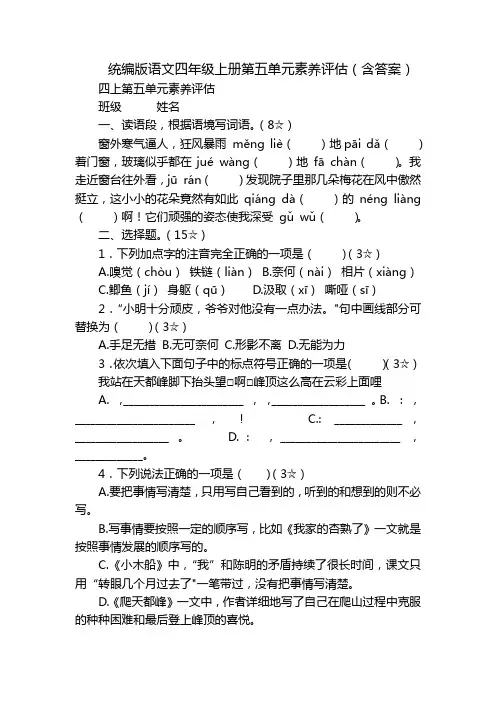 统编版语文四年级上册第五单元素养评估(含答案)