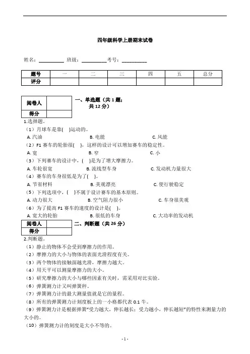 2019新四年级科学上册期末试卷( 含答案)
