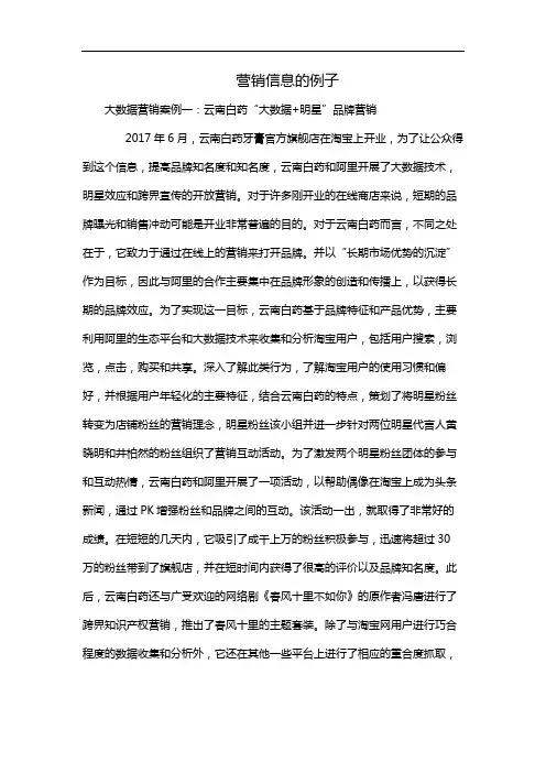 营销信息的例子