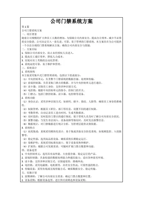 公司门禁系统方案