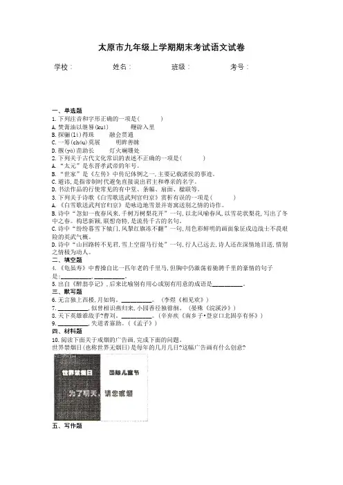 太原市九年级上学期期末考试语文试卷含答案