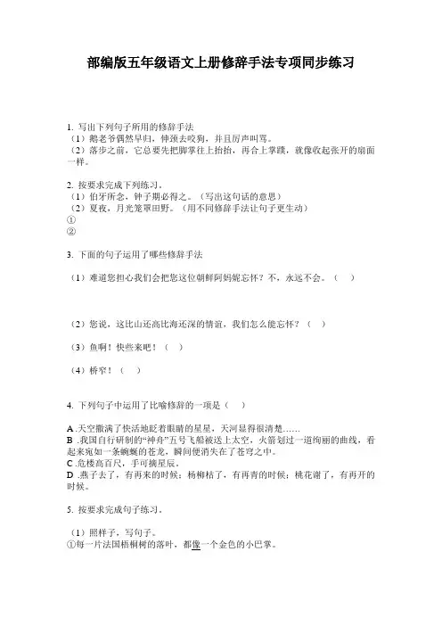 部编版五年级语文上册修辞手法专项同步练习
