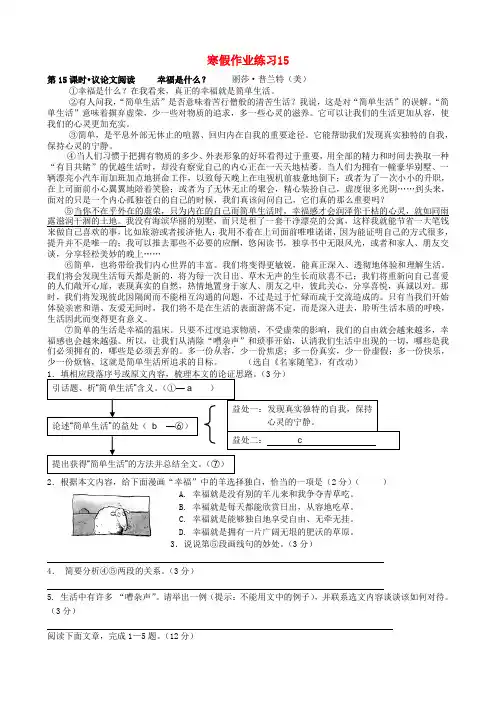 江苏省南京三中九年级寒假作业语文试题(15)(无答案) 苏教版