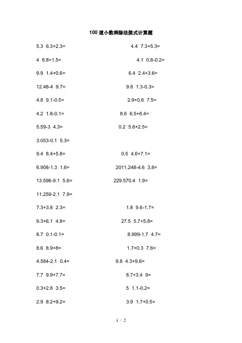 五年级100道小数乘除法脱式计算题