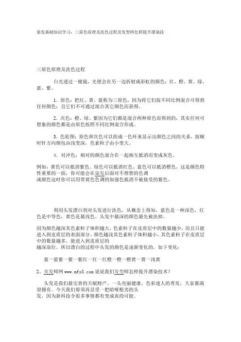 染发基础知识学习