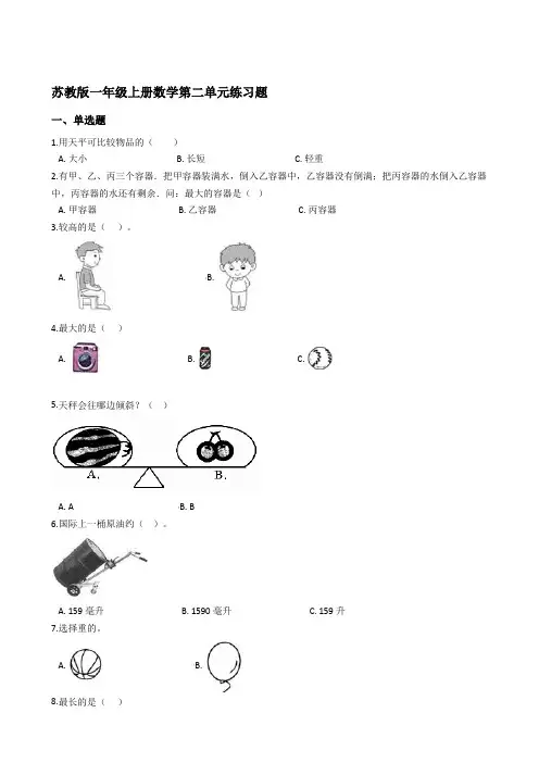 苏教版一年级上册数学第二单元练习题【含答案】
