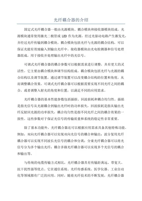 光纤耦合器的介绍