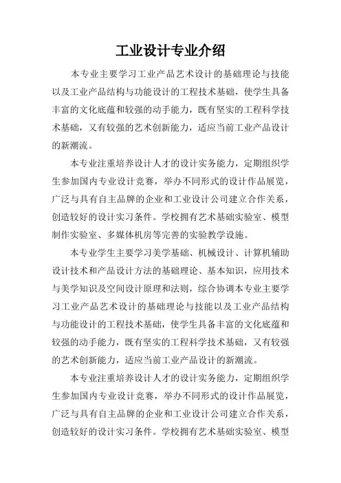 工业设计专业介绍