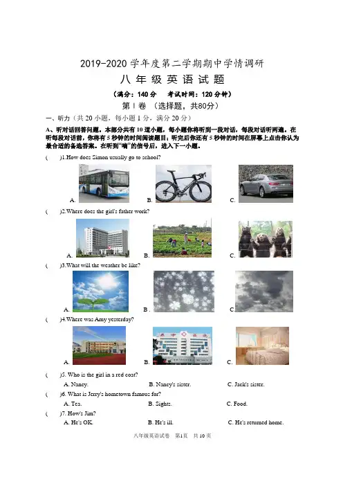 2019-2020学年度第二学期八年级英语期中试卷及答案