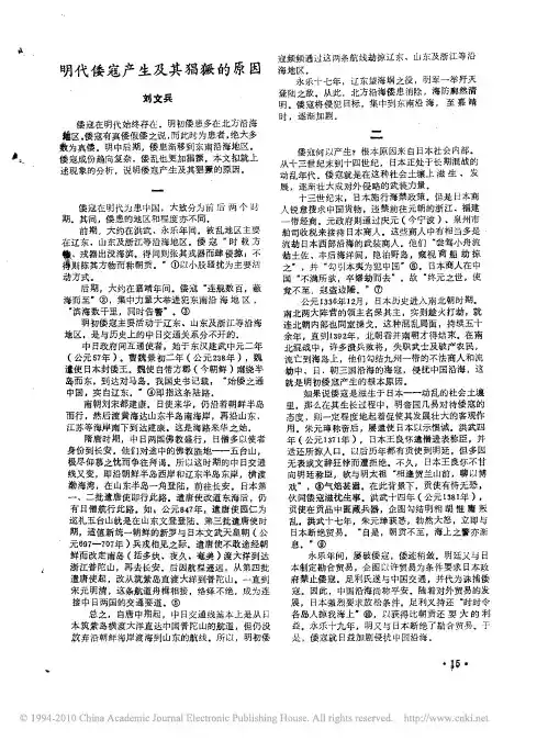 明代倭寇产生及其猖獗的原因