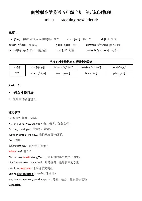 闽教版小学英语五年级上册Unit 1 单元知识梳理