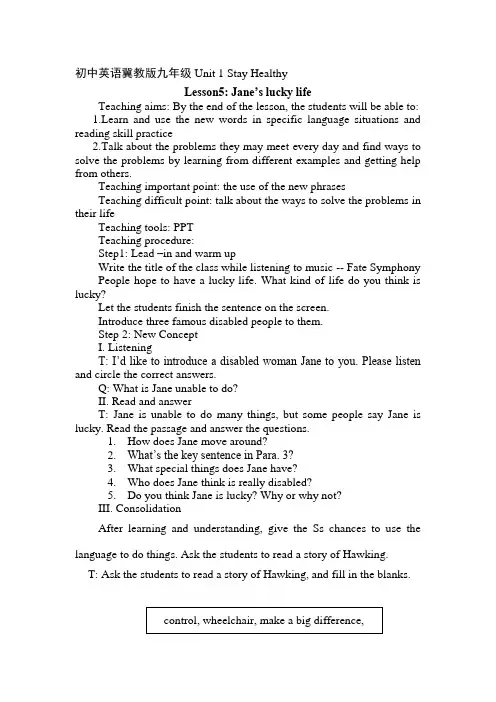 冀教版九年级英语上册 Unit 1 Lesson 5 Jane’s Lucky Life 教学设计