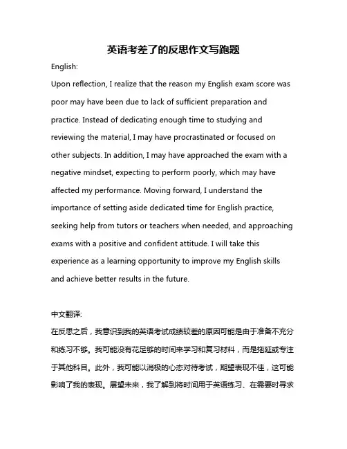 英语考差了的反思作文写跑题