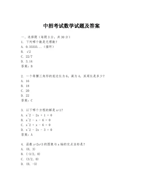 中招考试数学试题及答案