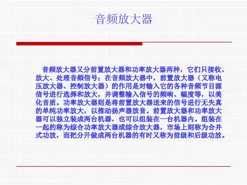音频放大器