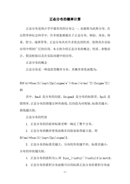 正态分布的概率计算