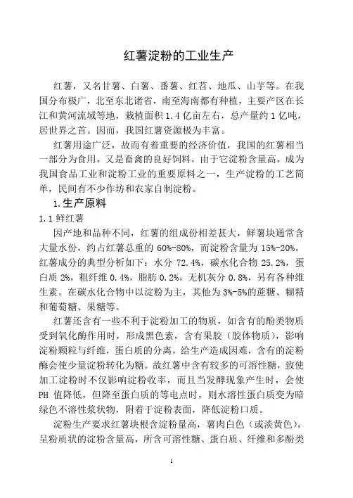 甘薯淀粉的工业生产流程及所需设备解析