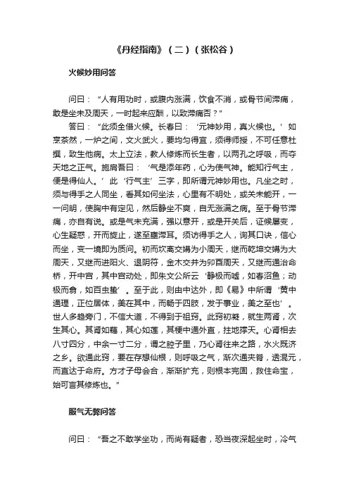 《丹经指南》（二）（张松谷）