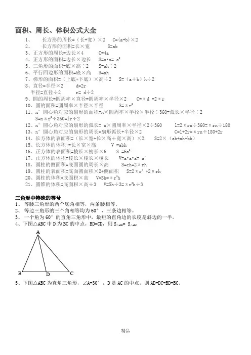 面积、周长、体积公式大全