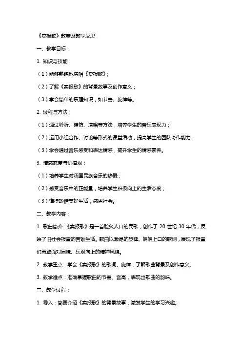 《卖报歌》教案及教学反思