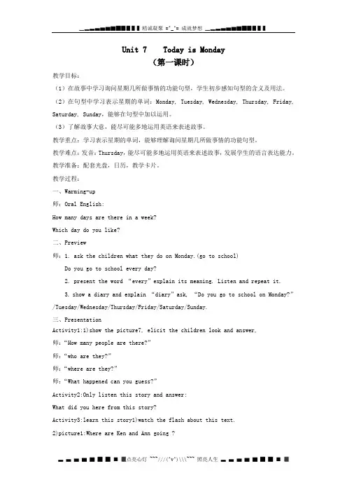 北师大版英语五下《Unit7》教学设计
