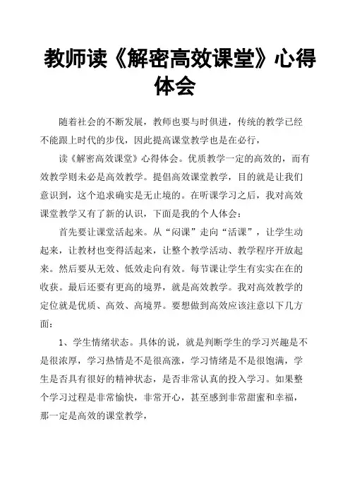 教师读《解密高效课堂》心得体会