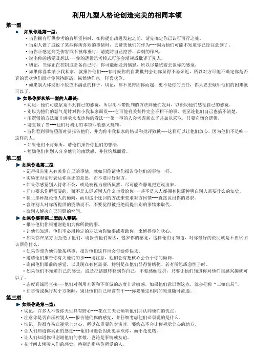 九型人格的沟通技巧