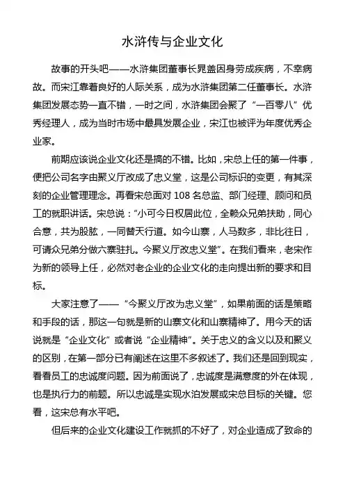 水浒传与企业文化教学提纲