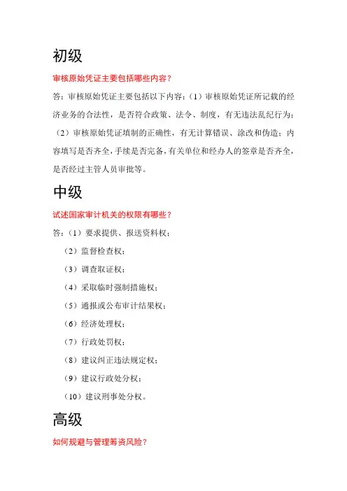 审核原始凭证主要包括哪些内容