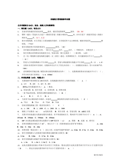 传输能力管线勘察考试题