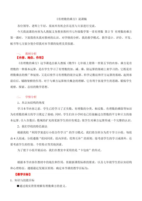 有理数的乘方说课稿