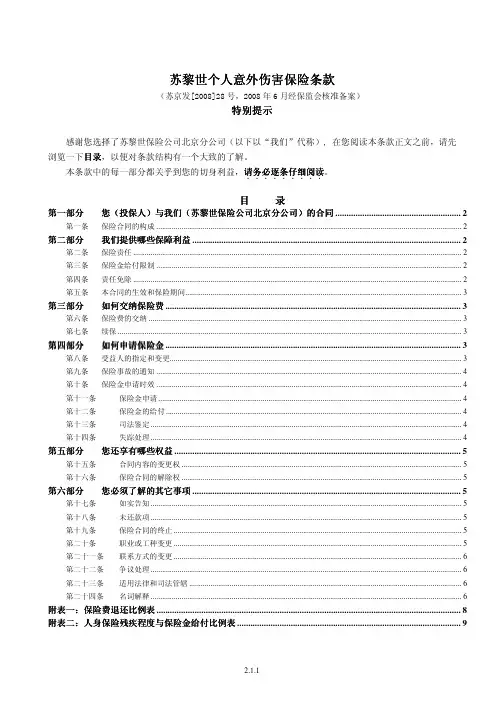 苏黎世《百万人生》意外险合并条款
