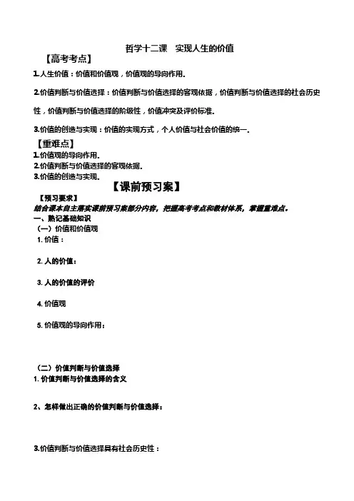 哲学第十二课实现人生价值复习导学案