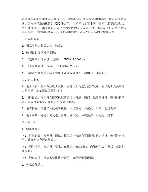 手术室给排水工程施工方案
