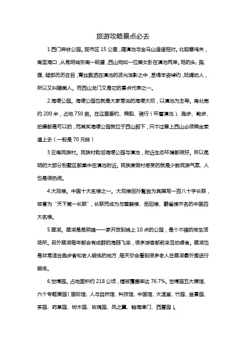 旅游攻略景点必去