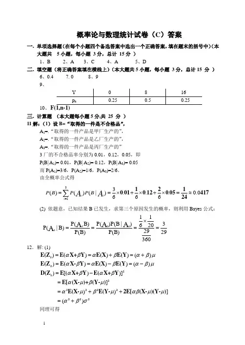 概率论与数理统计2答案